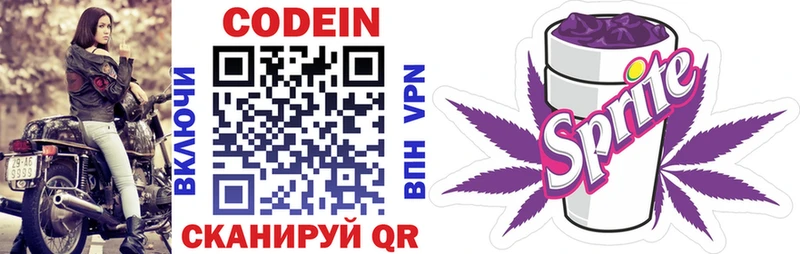 Codein напиток Lean (лин)  закладки  Ленинск 